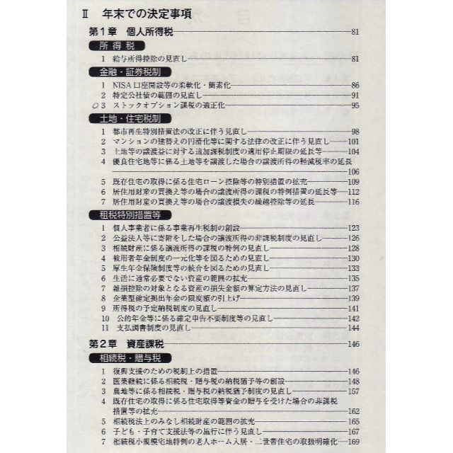 税制改正と実務　平成２６年度　値下げしました再値下げしました エンタメ/ホビーの本(ビジネス/経済)の商品写真