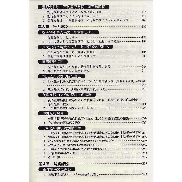 税制改正と実務　平成２６年度　値下げしました再値下げしました エンタメ/ホビーの本(ビジネス/経済)の商品写真