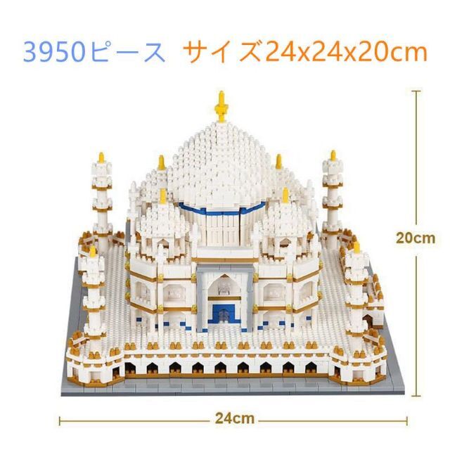 【即日発送】世界文化遺産☆タージマハル☆ナノブロック 3950ピース 1