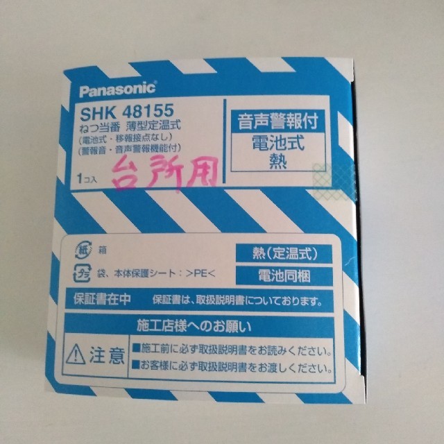 Panasonic(パナソニック)の火災報知器 インテリア/住まい/日用品の日用品/生活雑貨/旅行(防災関連グッズ)の商品写真