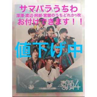 ジャニーズ(Johnny's)の素顔4 Snow Man DVD (アイドル)