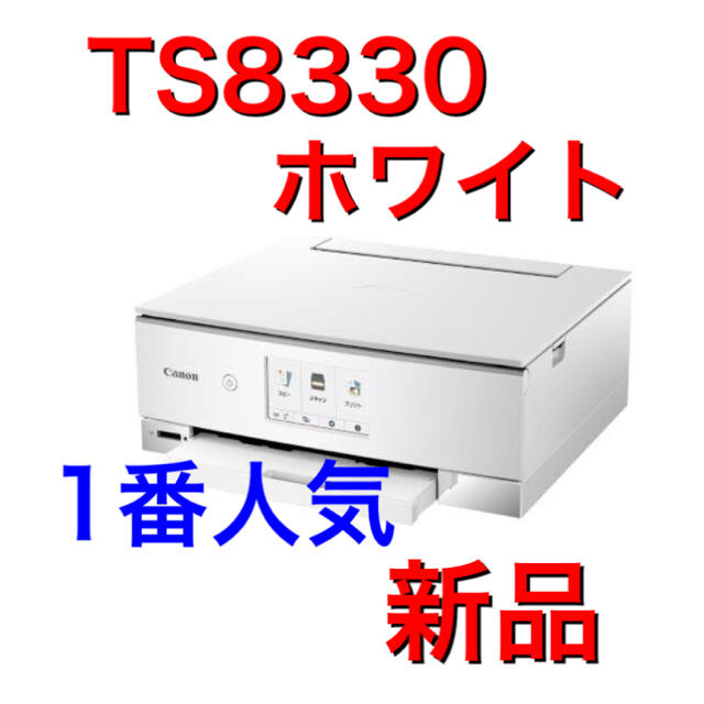 R1 TS8330【ブラック】新品 保証あり 1番人気 プリンター インクなし