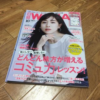 ニッケイビーピー(日経BP)の日経WOMAN2020年10月号定価680円(ファッション)