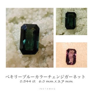 (R1006-2)ベキリーブルーガーネット 0.544ct (その他)