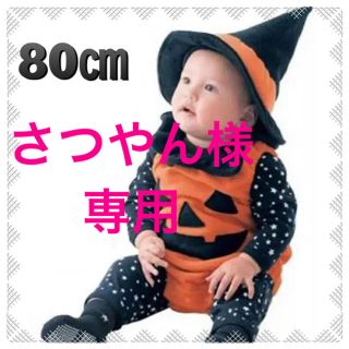 ◆ハロウィン コスプレ 80サイズ 3点セット ◆数量限定(ロンパース)