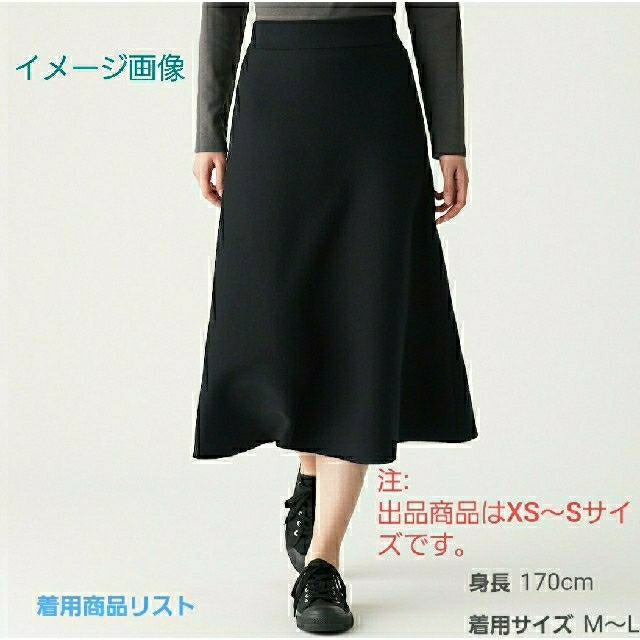 MUJI (無印良品)(ムジルシリョウヒン)の無印良品/ダブルフェイスフレアースカート/黒/XS ～S レディースのスカート(ロングスカート)の商品写真