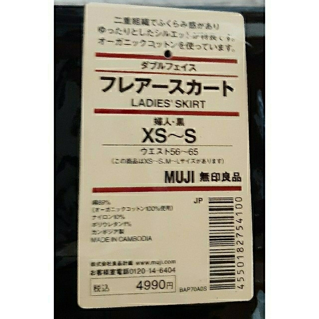 MUJI (無印良品)(ムジルシリョウヒン)の無印良品/ダブルフェイスフレアースカート/黒/XS ～S レディースのスカート(ロングスカート)の商品写真