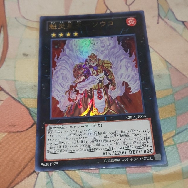 遊戯王(ユウギオウ)の《魁炎星王-ソウコ》 エンタメ/ホビーのトレーディングカード(シングルカード)の商品写真