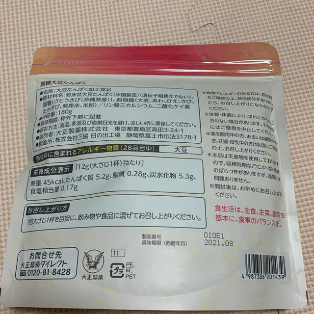 大正製薬(タイショウセイヤク)のLotus様黒糖大豆たんぱくプロテイン2袋 食品/飲料/酒の健康食品(プロテイン)の商品写真