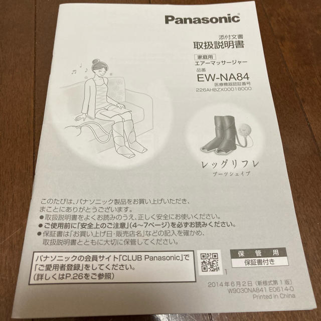 Panasonic(パナソニック)の♡Panasonic エアーマッサージャー　レッグリフレ コスメ/美容のボディケア(フットケア)の商品写真