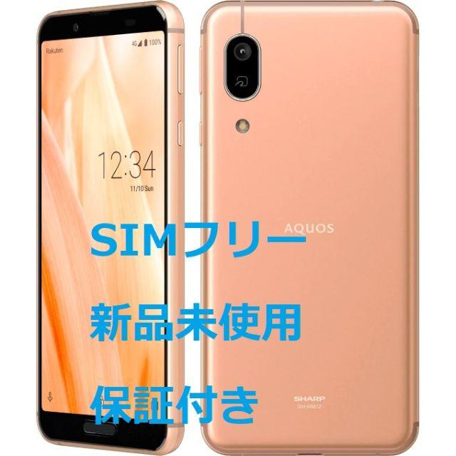 【新品未開封】SIMフリー AQUOS sense3 lite SH-RM12スマートフォン本体