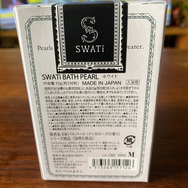 SWATi(スワティ)のSwati バスパールM ホワイト　入浴剤　52g  150粒　新品未使用 コスメ/美容のボディケア(入浴剤/バスソルト)の商品写真