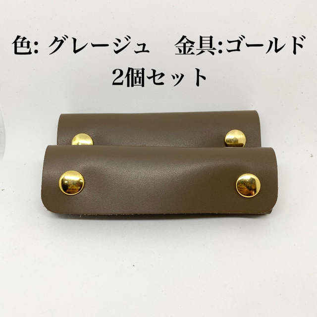 L.L.Bean(エルエルビーン)の本革 レザー 持ち手 ハンドル カバー グレージュ　2個セット　送料込 ゴールド レディースのバッグ(トートバッグ)の商品写真