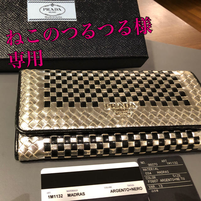 PRADA(プラダ)のプラダ　長財布　レディース　カードケース付　黒andシルバー レディースのファッション小物(財布)の商品写真