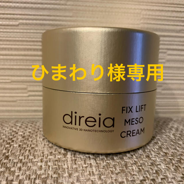 ディレイア　フィックスリフトメソクリーム　30g