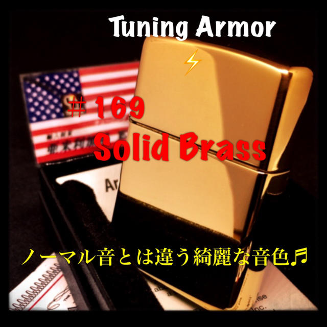 チューニングZippo ⚡️Armor #169 Solid-Brass