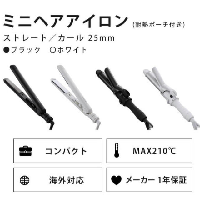 持ち運びが楽！サロニア　25mm コテ　ミニサイズ　ケース付き スマホ/家電/カメラの美容/健康(ヘアアイロン)の商品写真