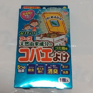 アースセイヤク(アース製薬)の（しー様専用）アース   コバエよけ   ゴミ箱用(日用品/生活雑貨)