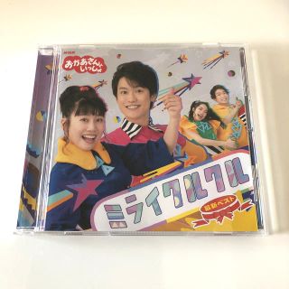 おかあさんといっしょCD ミライクルクル(キッズ/ファミリー)