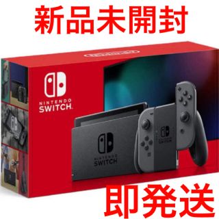 ニンテンドースイッチ(Nintendo Switch)の新品未開封 Switch 任天堂スイッチ 本体 グレー ニンテンドウ(家庭用ゲーム機本体)