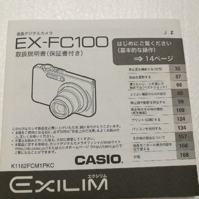 CASIO(カシオ)の[値下げ]CASIO　ハイスピードカメラ　EXILIM EX-FC100 スマホ/家電/カメラのカメラ(コンパクトデジタルカメラ)の商品写真