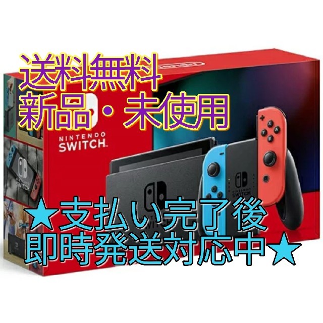 スイッチ【新品未使用】Nintendo Switch 本体 任天堂