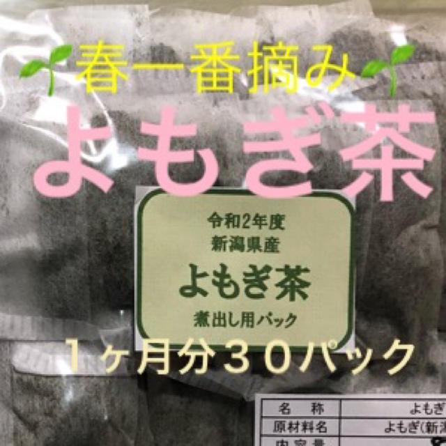 よもぎ茶３０パック ×2セット 食品/飲料/酒の飲料(茶)の商品写真