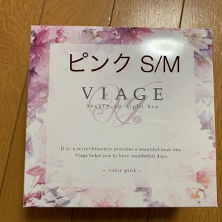 viage ヴィアージュ ナイトブラ ピンク S/Mサイズ(ブラ)