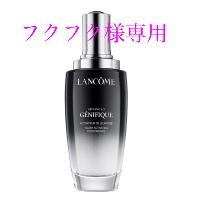 限定特価！新品未開封♡ランコム日本処方ジェニフィックアドバンストN50ml