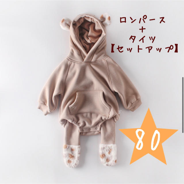 くま耳 ロンパース ＆ タイツ 80 ブラウン パーカー ヒョウ柄 ハロウィン キッズ/ベビー/マタニティのベビー服(~85cm)(ロンパース)の商品写真