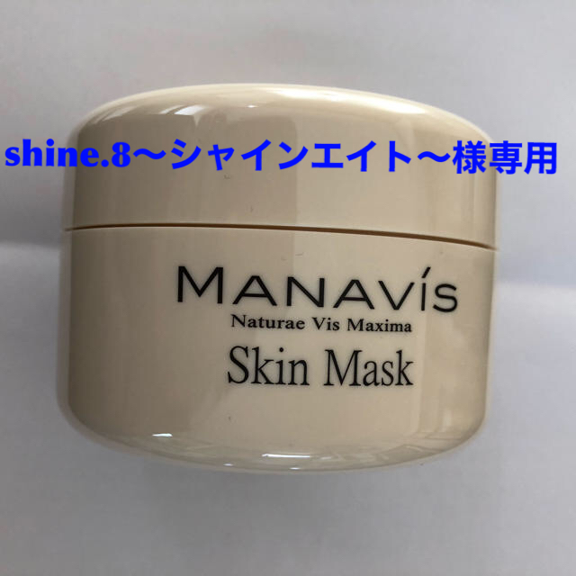 【未開封】マナビス スキンマスク 120g コスメ/美容のスキンケア/基礎化粧品(パック/フェイスマスク)の商品写真