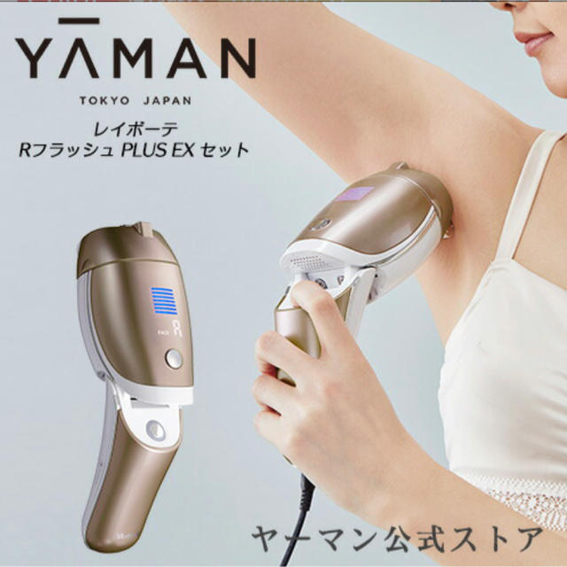Rei Beaute(レイボーテ)のレイボーテ RフラッシュPLUS EX セット コスメ/美容のボディケア(脱毛/除毛剤)の商品写真