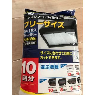 レンジフードフィルター　フィルター　キッチン　キッチン用品　掃除用品(日用品/生活雑貨)