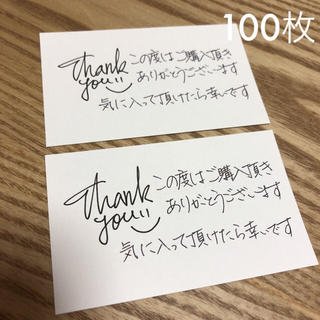 サンキューカード　手書き　100枚(その他)