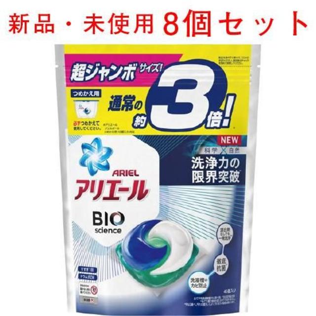 アリエールBIOジェルボール つめかえ超ジャンボサイズ(46個入*8袋セット)