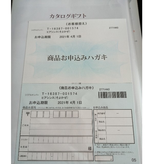 半額以下！カタログギフト　定価11660円相当 1