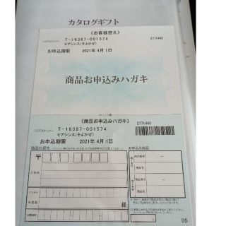 半額以下！カタログギフト　定価11660円相当