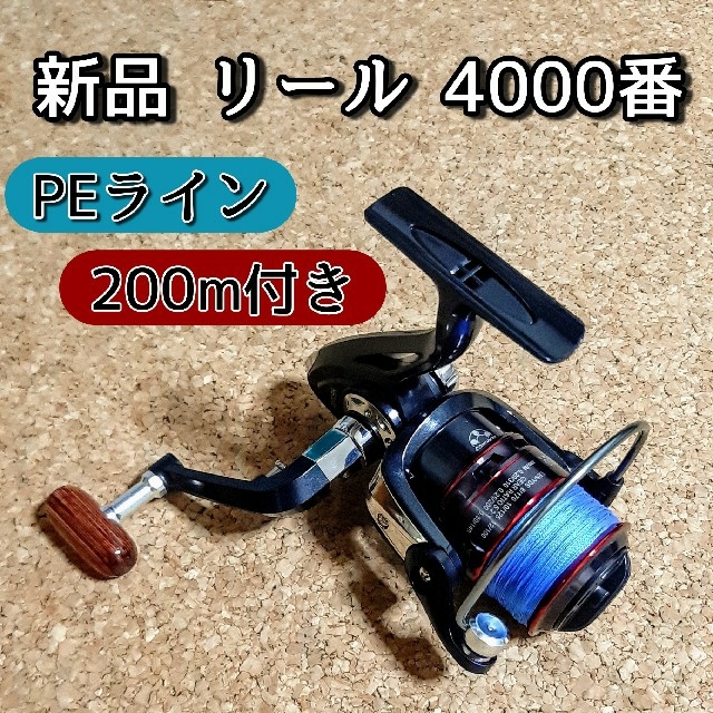 新品　PE ライン付き　スピニングリール　4000 番　本体　リール　糸付き スポーツ/アウトドアのフィッシング(リール)の商品写真