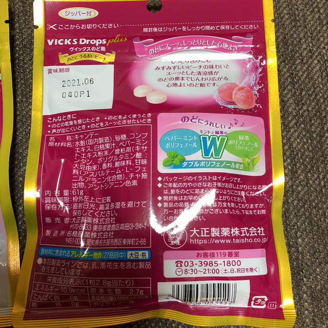 大正製薬(タイショウセイヤク)の新品未開封 VICKS ヴィックス のど飴 ピーチ 2袋セット 食品/飲料/酒の食品(菓子/デザート)の商品写真