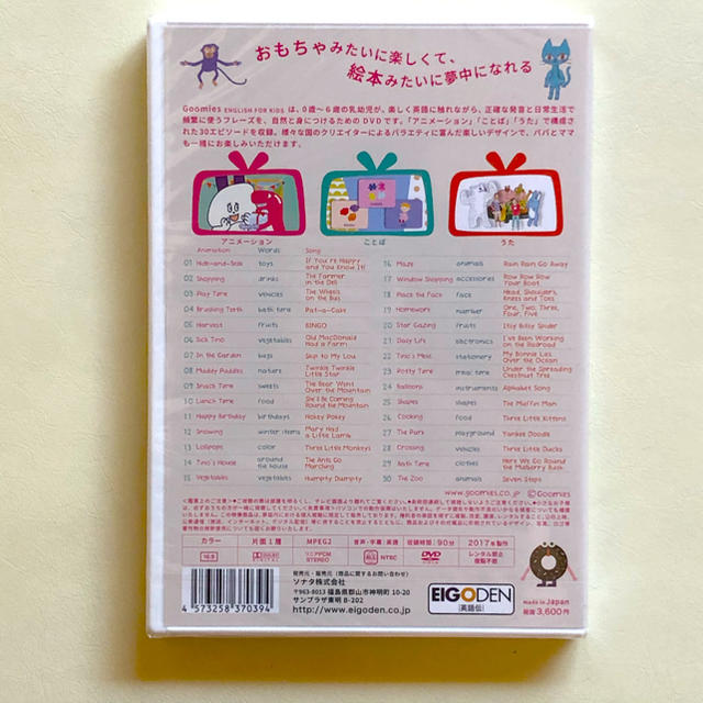 新品未開封　Goomies グーミーズ　幼児英語　DVD エンタメ/ホビーのDVD/ブルーレイ(キッズ/ファミリー)の商品写真