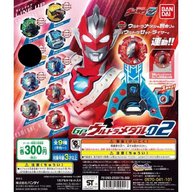 GP ウルトラメダル 02