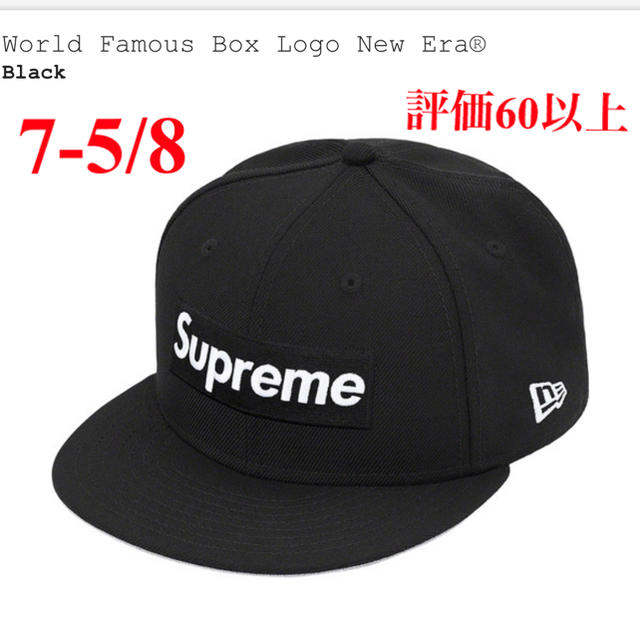 Supreme(シュプリーム)の【7-5/8】supreme new era black 黒 メンズの帽子(キャップ)の商品写真