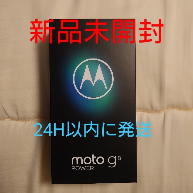 モトローラモトローラ simフリースマートフォン moto g8 power