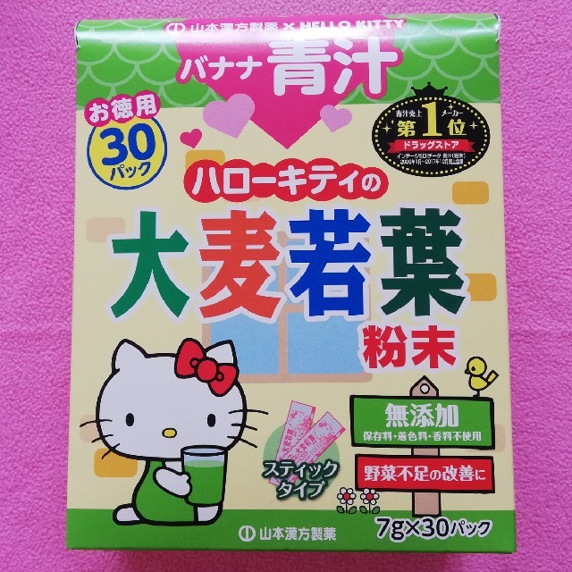 ハローキティ(ハローキティ)の山本漢方製薬  ☆ キティ ☆ 大麦若葉  バナナ青汁  30パック‼️  青汁 食品/飲料/酒の健康食品(青汁/ケール加工食品)の商品写真