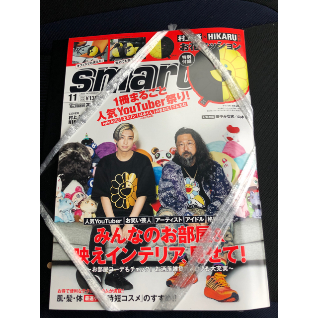 宝島社(タカラジマシャ)のsmart 11月号　新品　未開封　スマート　村上隆　ヒカル　お花　クッション エンタメ/ホビーの雑誌(ファッション)の商品写真