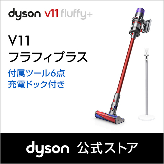 新品2年保証　ダイソン Dyson Cyclone V10 Fluffy