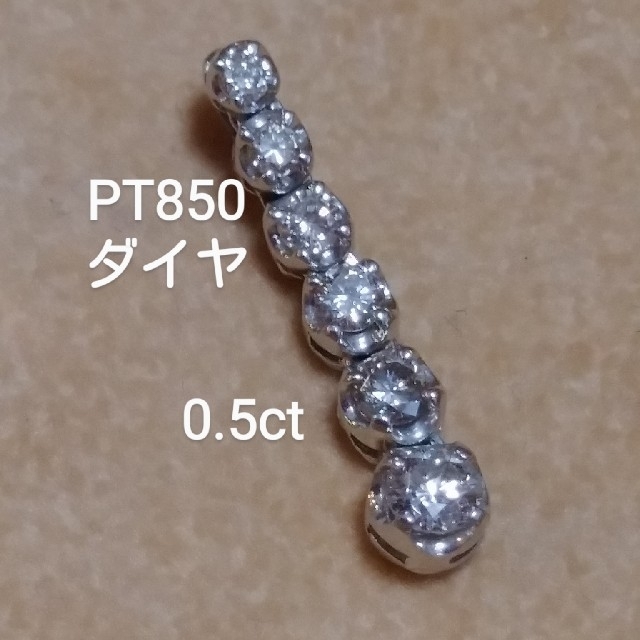 最終お値下げPT850 ダイヤ0.5ct スイングしますペンダントトップ