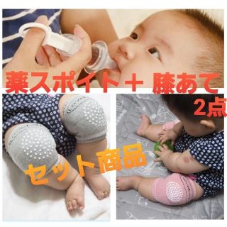 薬スポイト➕膝あて２点　セット(レッグウォーマー)