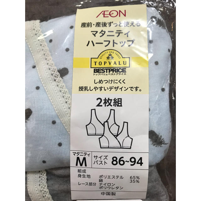 AEON(イオン)の⭐︎新品　未使用⭐︎マタニティ　ハーフトップ　二枚組　Mサイズ キッズ/ベビー/マタニティのマタニティ(マタニティ下着)の商品写真