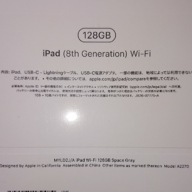 【最新モデル】iPad 8世代 128GB